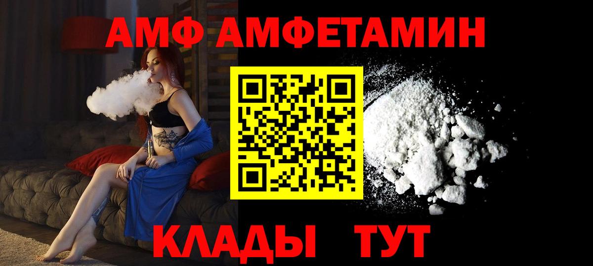 АМФ 97% Череповец