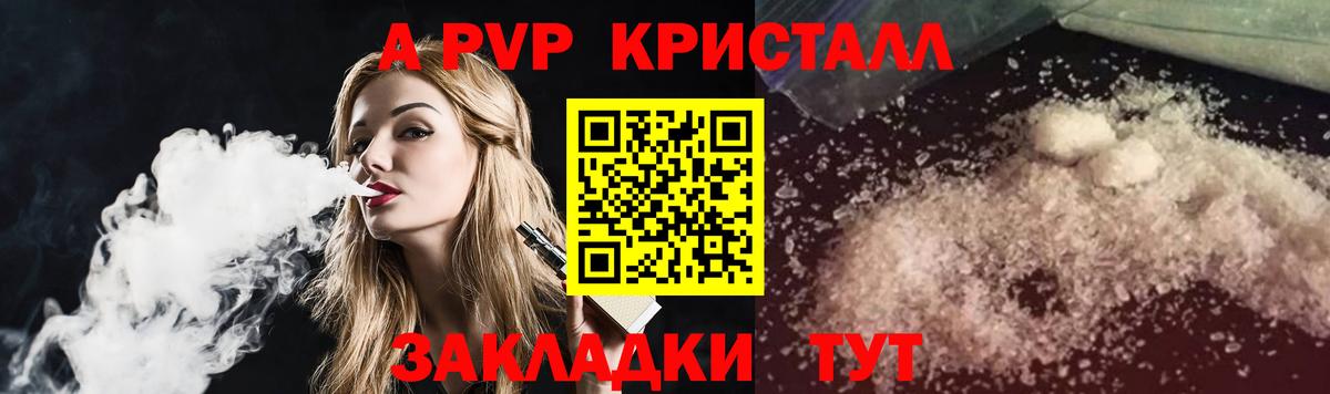 А ПВП кристаллы Череповец