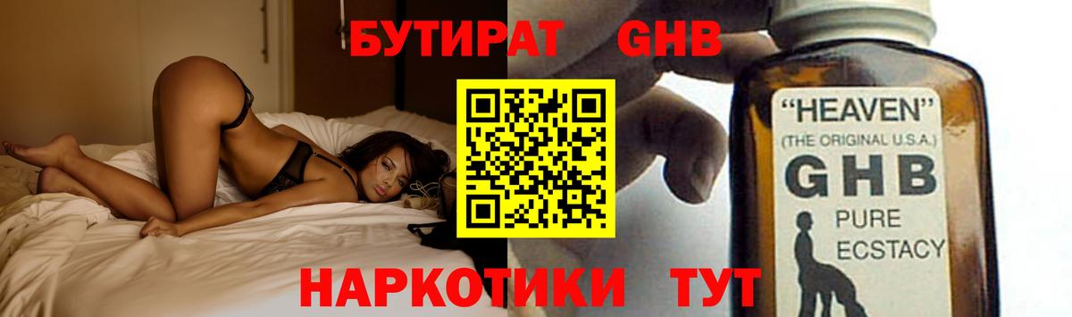 Череповец  Бутират бутандиол  Вход с VPN 