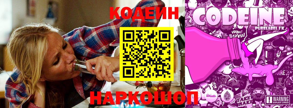 Codein Purple Drank  Вход с VPN  Череповец 