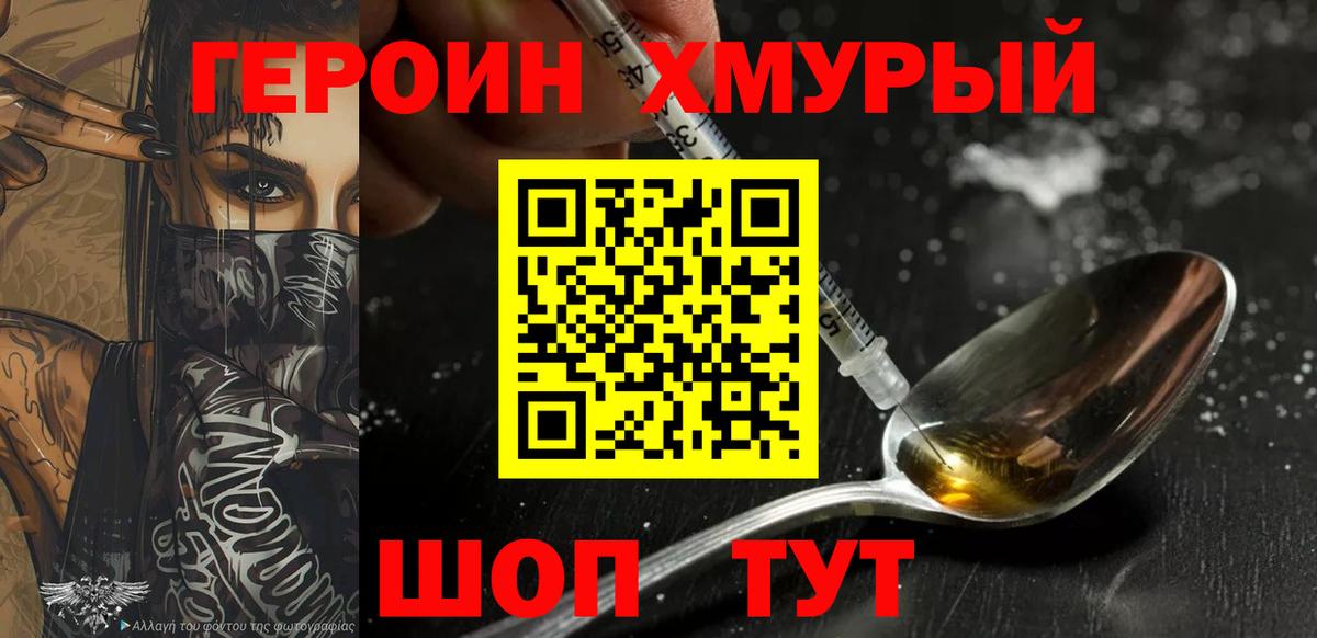 Героин  Вход с VPN  Череповец  Героин гречка 