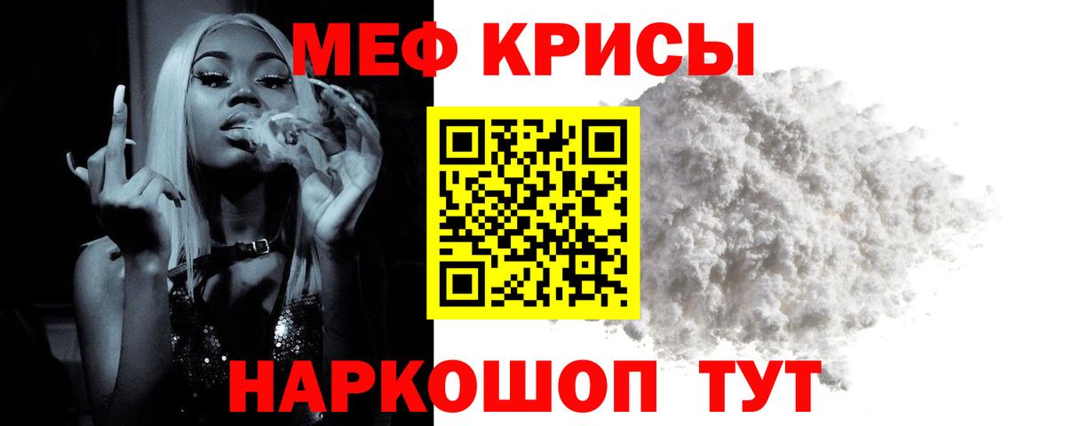 МЯУ-МЯУ mephedrone  Мефедрон  Мефедрон кристаллы  Череповец  цена наркотик  Вход с VPN  Меф 