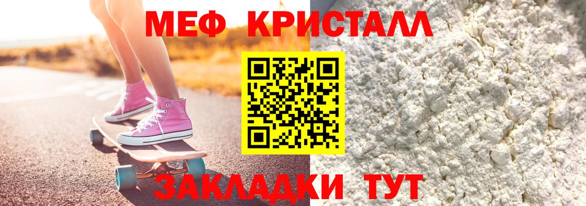 Меф  Череповец