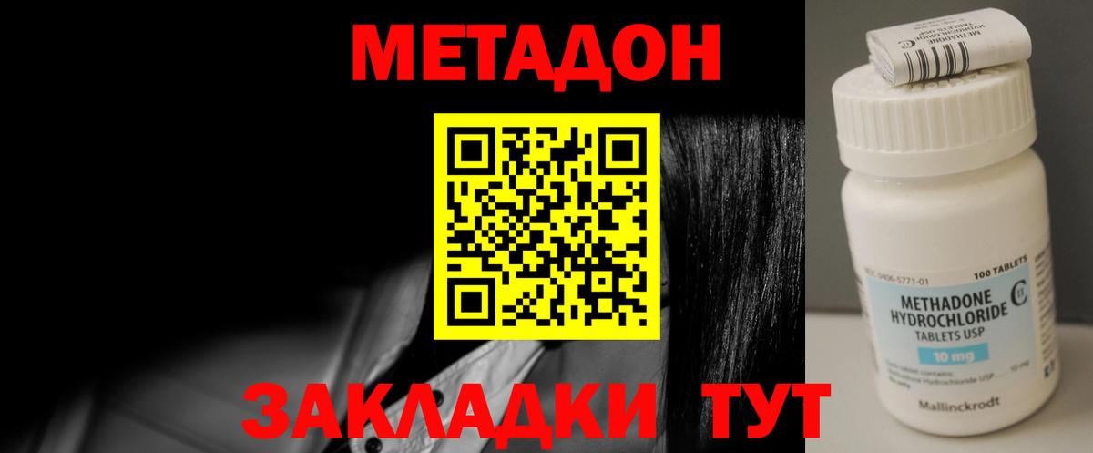 МЕТАДОН VHQ  МЕТАДОН methadone  Вход с VPN  Череповец 