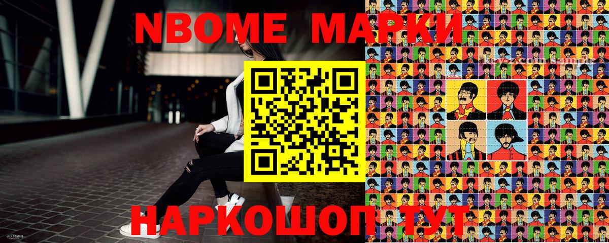 Марки N-bome 1500мкг Череповец