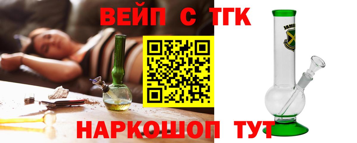 ТГК гашишное масло  Дистиллят ТГК жижа  Вход с VPN  Череповец 